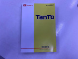 タント取扱説明書★