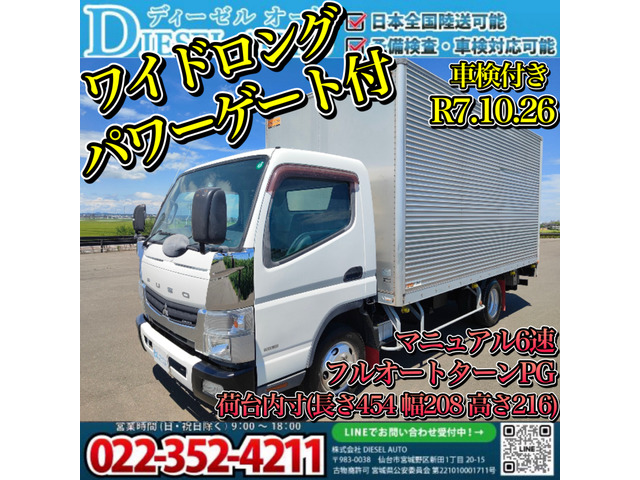 キャンター  ワイドロング アルミバン 車検付