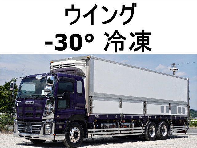 ギガ 冷凍冷蔵車 -30度低温冷蔵冷凍大型ウイングウィング