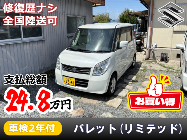 パレット リミテッド エアコンバッチリ!