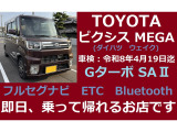ピクシスメガ Gターボ SAII フルセグナビ Bluetooth