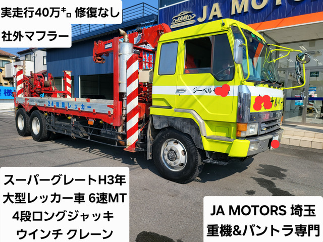 スーパーグレート ハイジャッキ レッカー車 クレーン