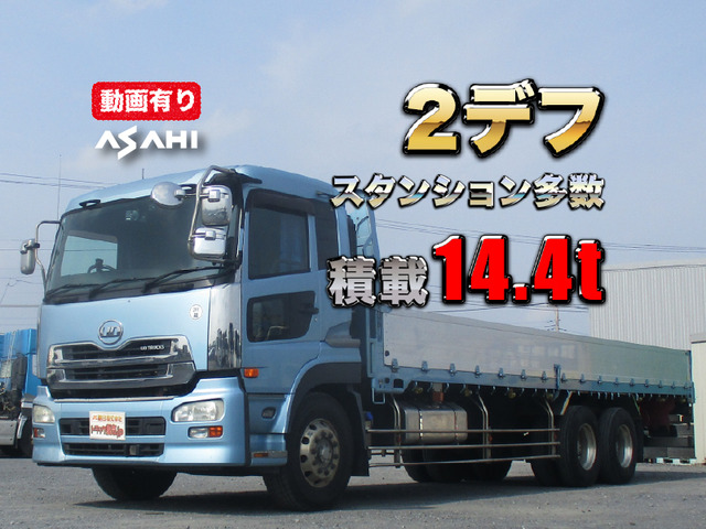 クオン 平アルミブロック 2デフ積載14.4tスタンション多数