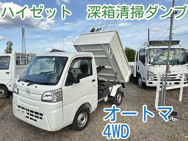 ハイゼットトラック  ダンプ 清掃 深箱 AT 4WD 土砂禁