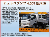 デュトロ ダンプ 全低床 積載3t