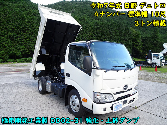 デュトロ ダンプ 3t積 4ナンバー 極東開発 強化3方開