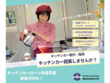 キッチンカーオートローンご利用可能です!頭金ゼロOK!最長84回払いOK!速攻審査!夢実現への時間短縮に!