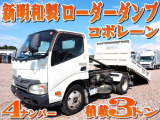 デュトロ ダンプ 新明和製 ローダーダンプ コボレーン