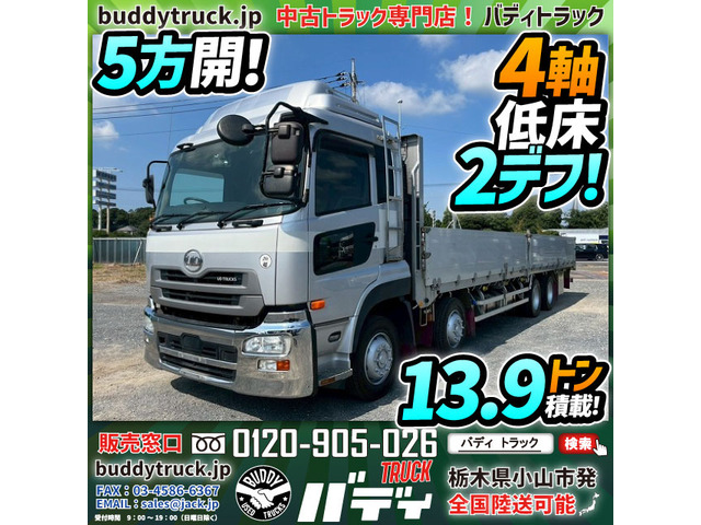 クオン 平アルミブロック 13.9トン積載 4軸低床2デフ