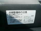 点検・整備時の注意事項、運転席ドアポケットに記載しています☆