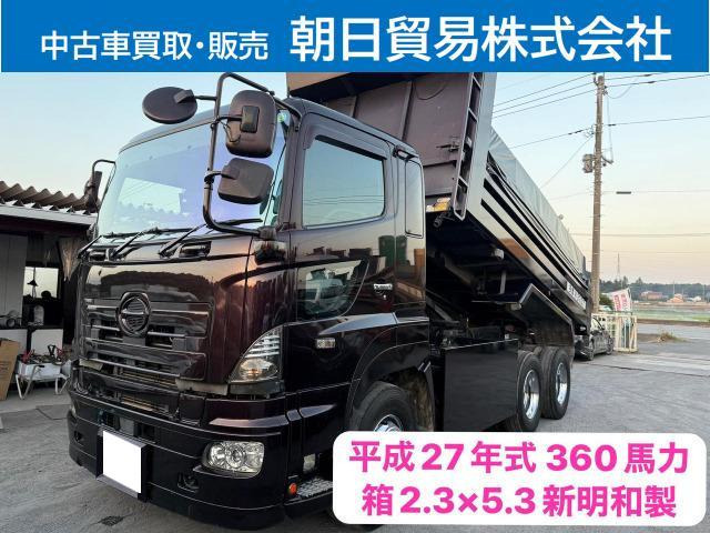 プロフィア ダンプ 2.3×5.5、360馬力