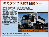 ギガ ダンプ 電動コボレーン 積載9.2t