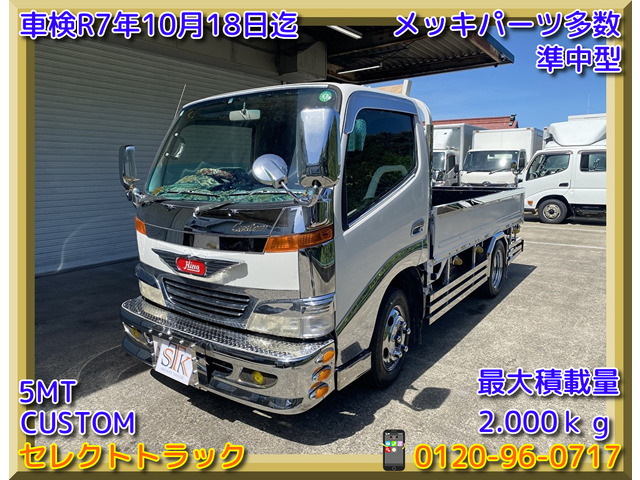 デュトロ  2t 平ボディ CUSTOM デコトラ