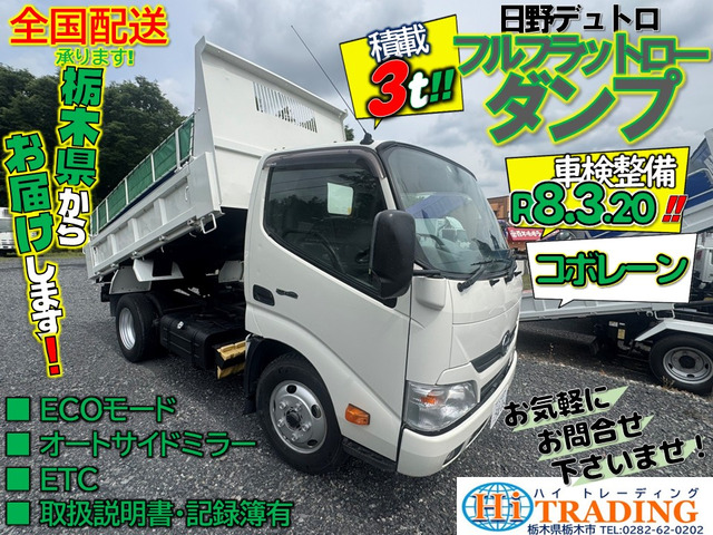 デュトロ ダンプ 積載3t!!コボレーン付 車検R8.3