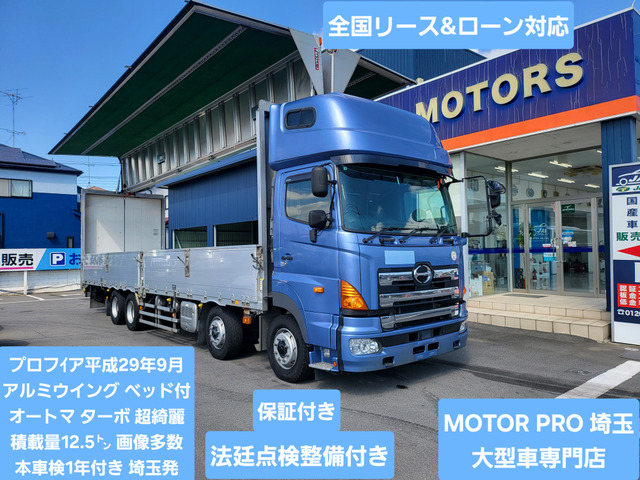 プロフィア アルミウイング オートマ ターボ