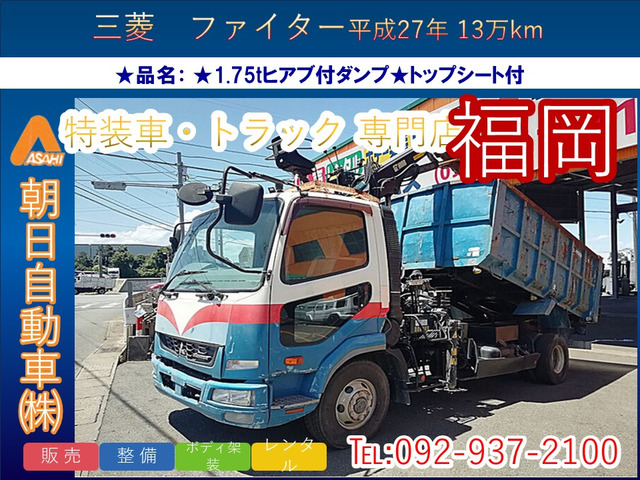 ファイター ダンプ 