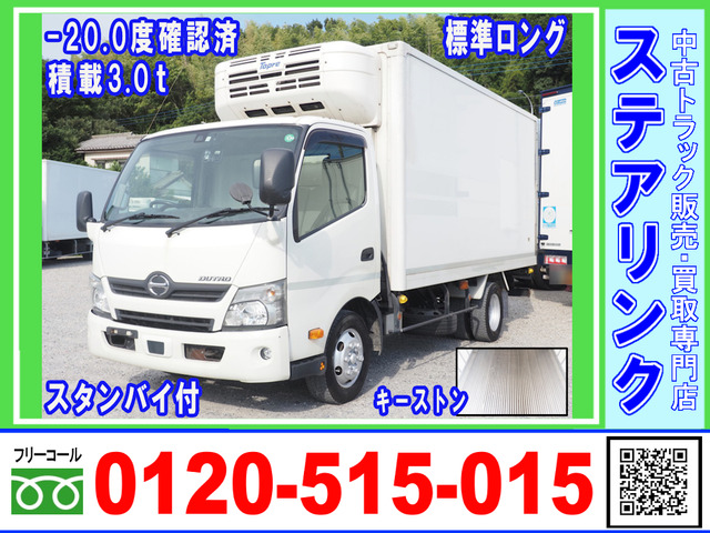デュトロ 冷蔵冷凍車 スタンバイ 積載3トン 低温 標準ロング