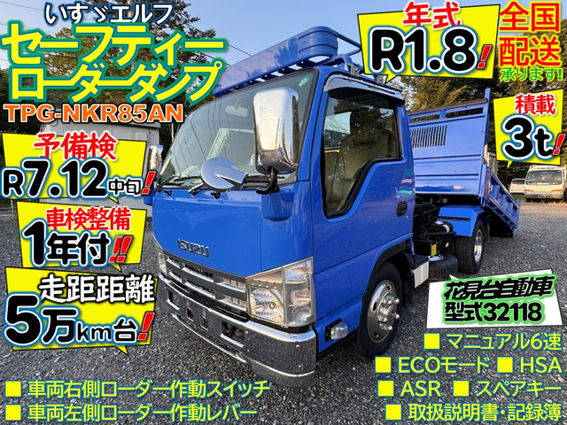 エルフ ローダー ダンプ R1!走行5万台,予備検,車検1年付!!