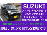スペーシアカスタム TS フルセグナビ ETC ドライブレコーダー