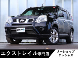 エクストレイル 2.0 20X 4WD 