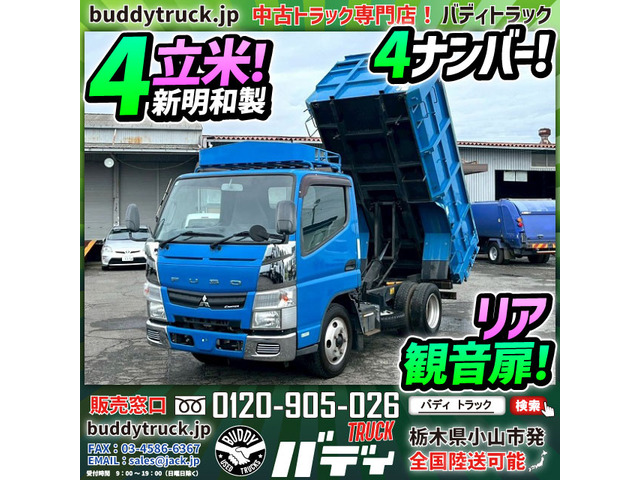 キャンター ダンプ 土砂禁 深ダンプ 4立米 4ナンバー