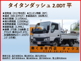 タイタンダッシュ  2.0DT 9尺平 3方開 積載1.5t