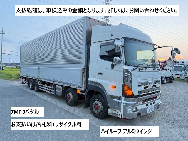 プロフィア アルミウイング ハイルーフ 7MT