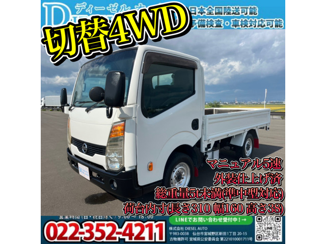 アトラス  平ボディー 切り替え4WD マニュアル