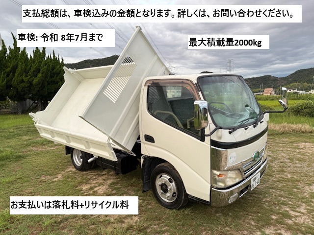 デュトロ  三転 ダンプ 3転
