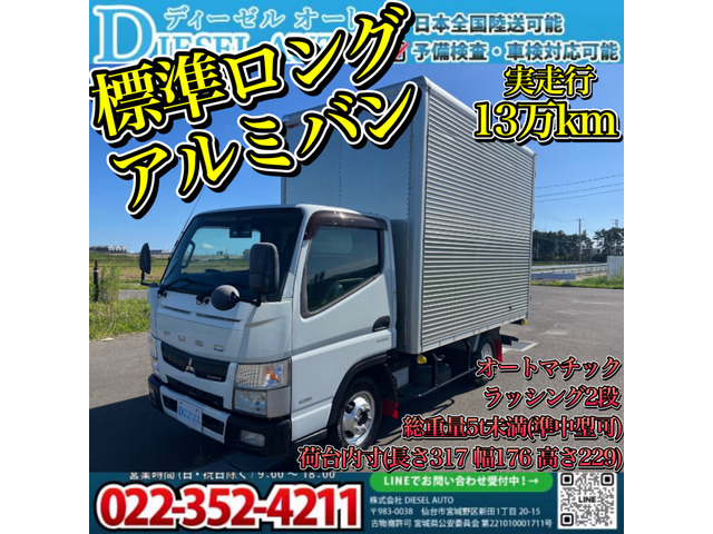 キャンター  標準ロング アルミバン 総重量5t未満