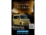 N-VAN +スタイル ファン ターボ ホンダセンシング KIGOMORI 藍染ウッド ナビTV