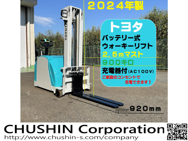 トヨタL&F ウォーキー 新車並 2.5m ウォーキーリフト
