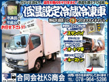トヨエース  冷蔵冷凍車 低温設定 AT スタンバイ
