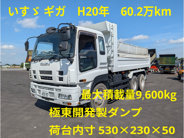 ギガ ダンプ 荷台内寸530×230  積載9.6t