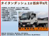 タイタンダッシュ  2.0 低床9尺平 3方開 1.35t