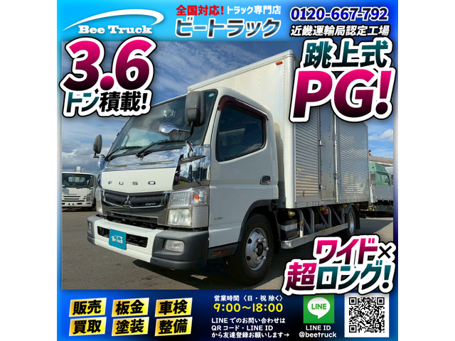 キャンター アルミバン ワイド 超ロング 3.6t積載 パブコ