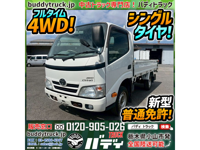 ダイナ 3.0 シングルジャストロー ディーゼル 4WD 平ボディ 新型普通免許 1.25t