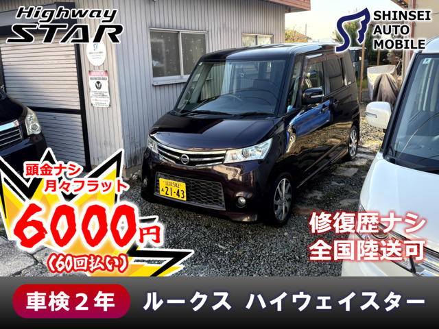 ルークス ハイウェイスター 前後ドラレコ・ETC・車検付き