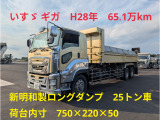 いすゞ ギガ ダンプ