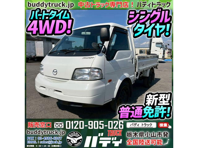 マツダ ボンゴトラック 