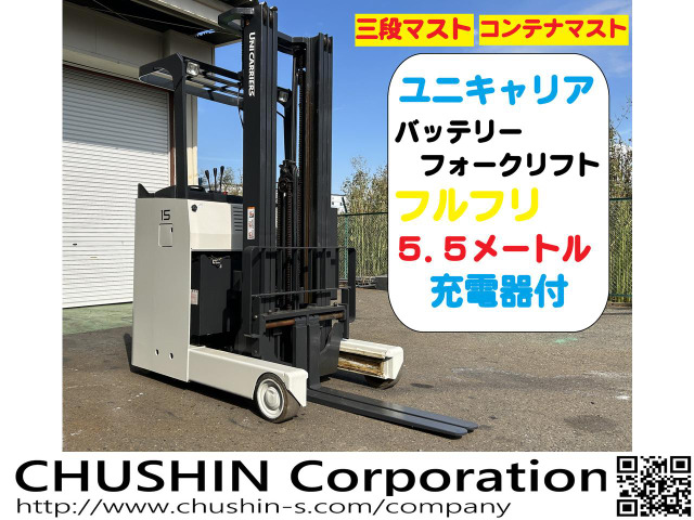 ニチユ リーチリフト FSV5.5m 1.5t リーチフォーク