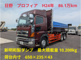 日野 プロフィア ダンプ