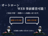 各社オートローンの取り扱いございます。頭金0円、最長120回!ご希望に合わせたお支払い回数のご選択が可能です。