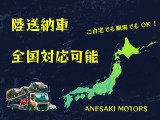 全国陸送納車可能です!北海道から沖縄まで、ご自宅や会社など、ご希望の場所での御納車が可能です。