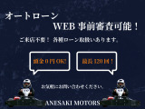 各社オートローンの取り扱いございます。頭金0円、最長120回!ご希望に合わせたお支払い回数のご選択が可能です。