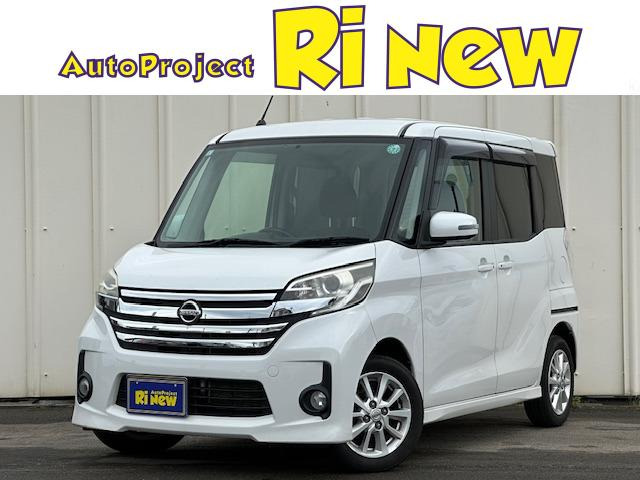 デイズルークス ハイウェイスター X