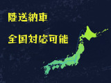 遠方の方もご安心ください。遠方へのご納車実績、多数ございます。お問合せから御納車まで、進捗状況のご連絡をしっかりとさせていただきながら、進めさせていただきます。