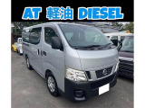 日産 NV350キャラバン