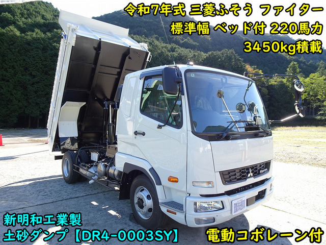 ファイター ダンプ 3.45t積載 新明和 電動コボレーン付