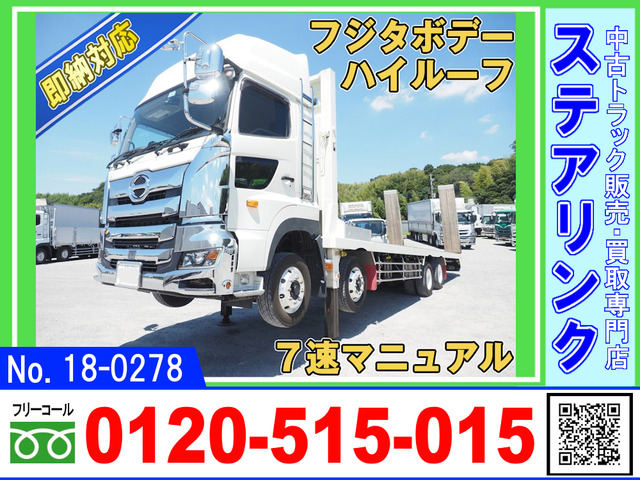 プロフィア セルフローダー ハイルーフ 7速MT フジタボデー